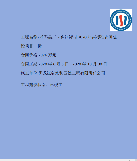 呼玛高标.png