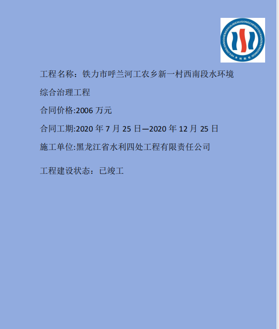 铁力呼兰河.png