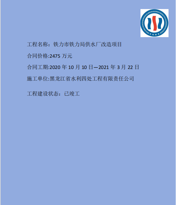 铁力供水厂.png