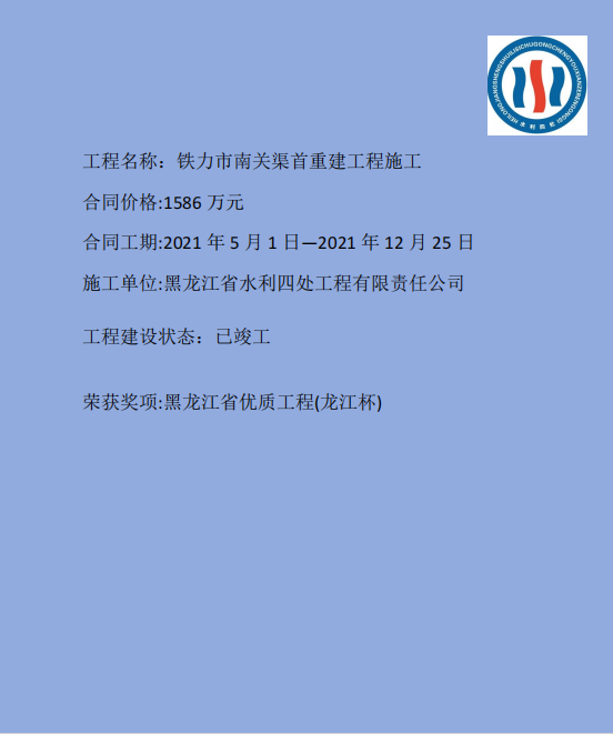 铁力南关渠首.png